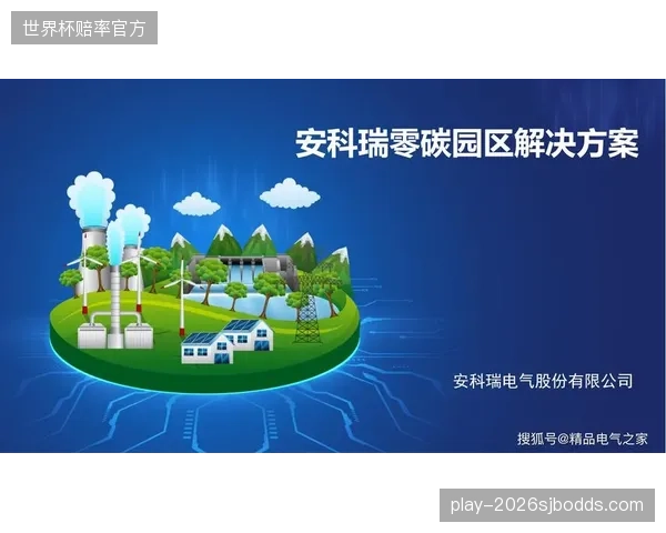 设备能耗监控系统 推动赛事直播绿色低碳转型